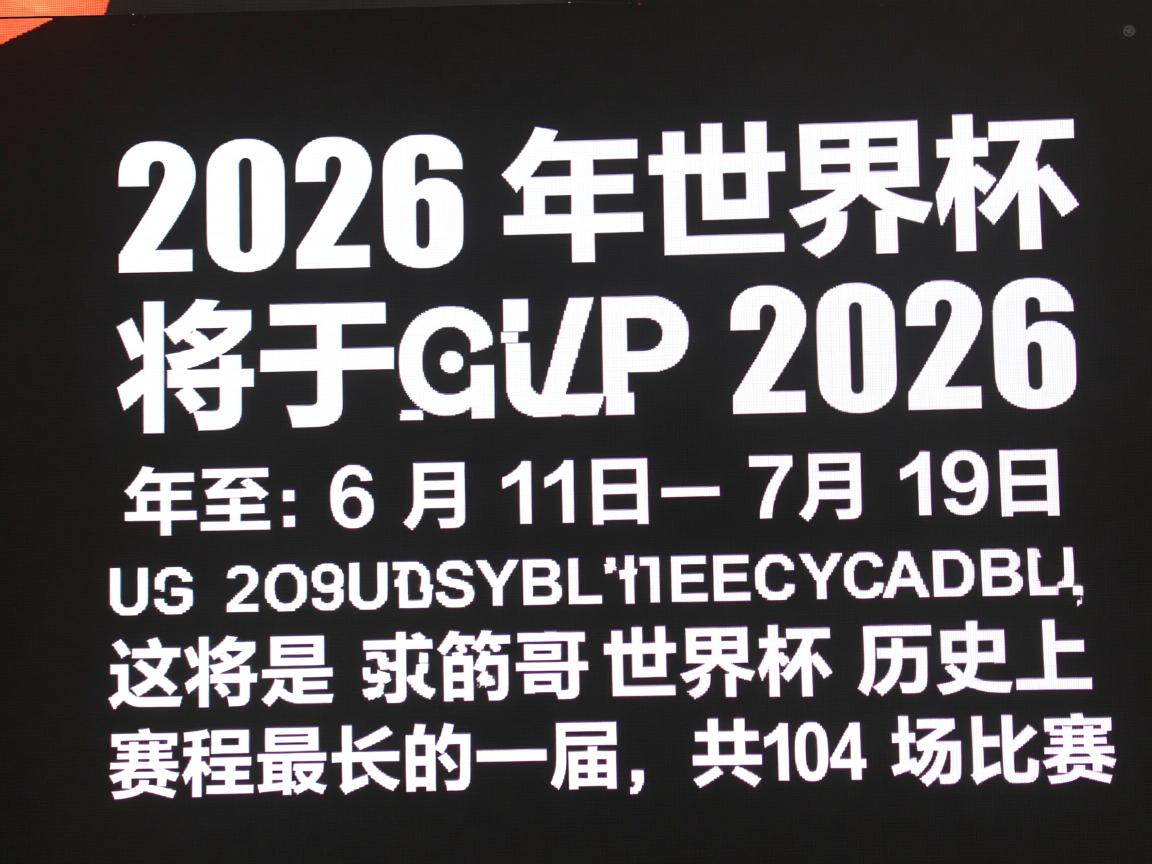 开云体育在线-世界杯2026晋级分析值得关注的变化 第2张